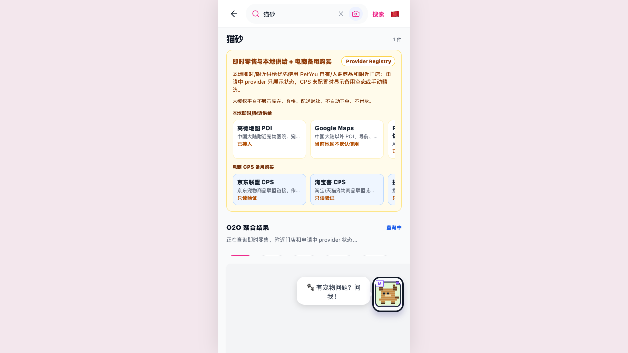 PetYou commerce and partner recommendation screen